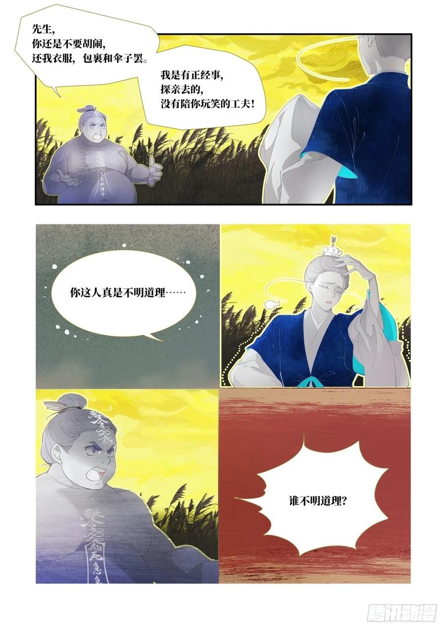 《故事新编》起死03 第22页