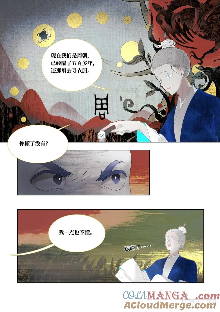 《故事新编》起死03 第21页