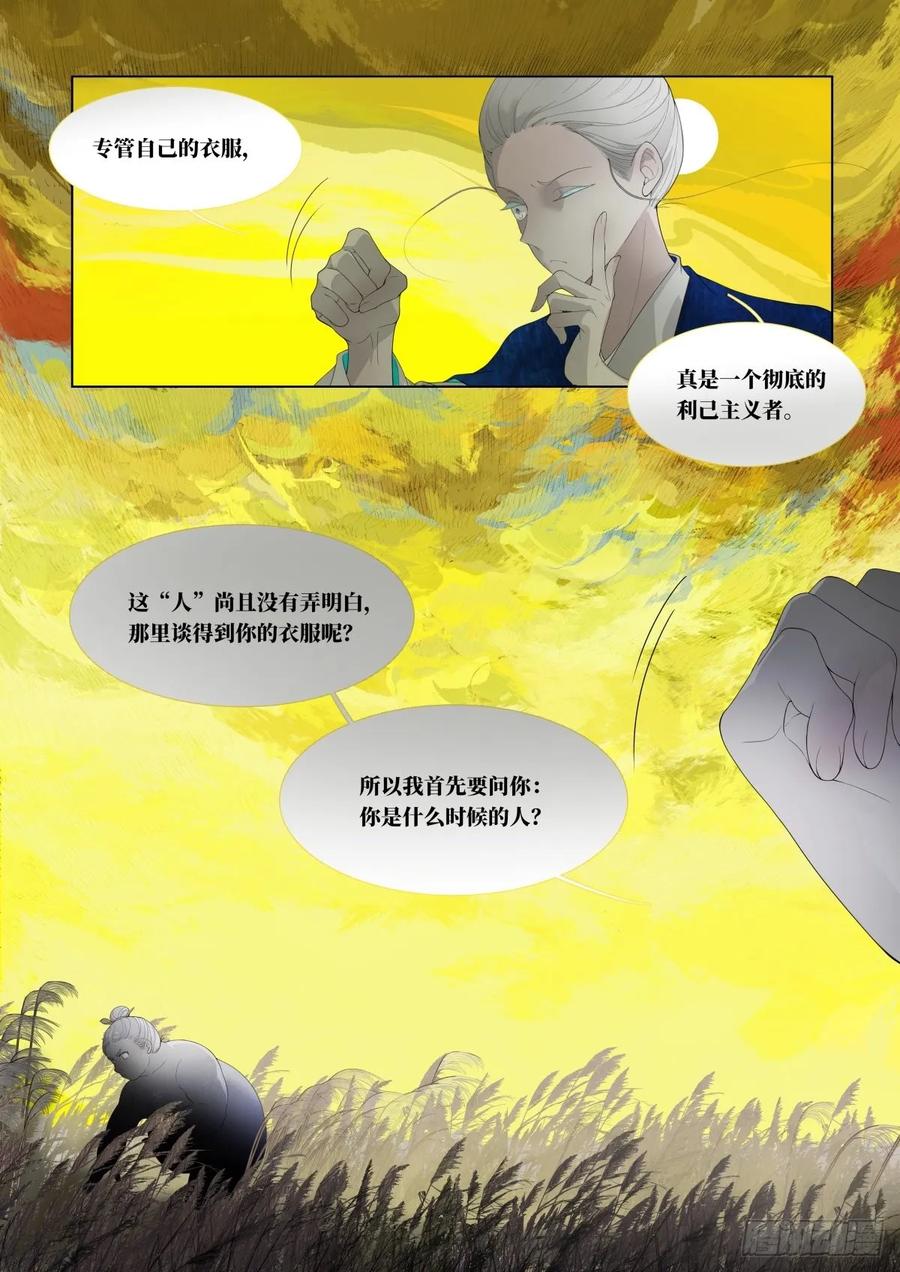 《故事新编》起死03 第12页