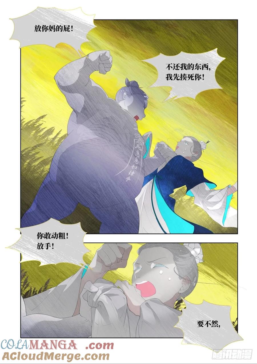 《故事新编》起死03 第31页