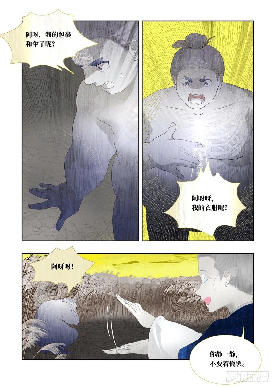 《故事新编》起死03 第6页