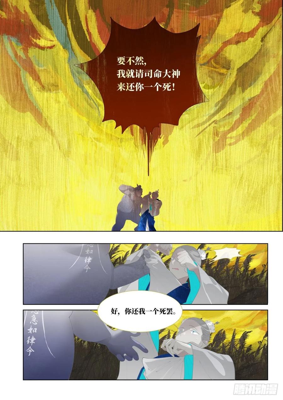《故事新编》起死03 第32页