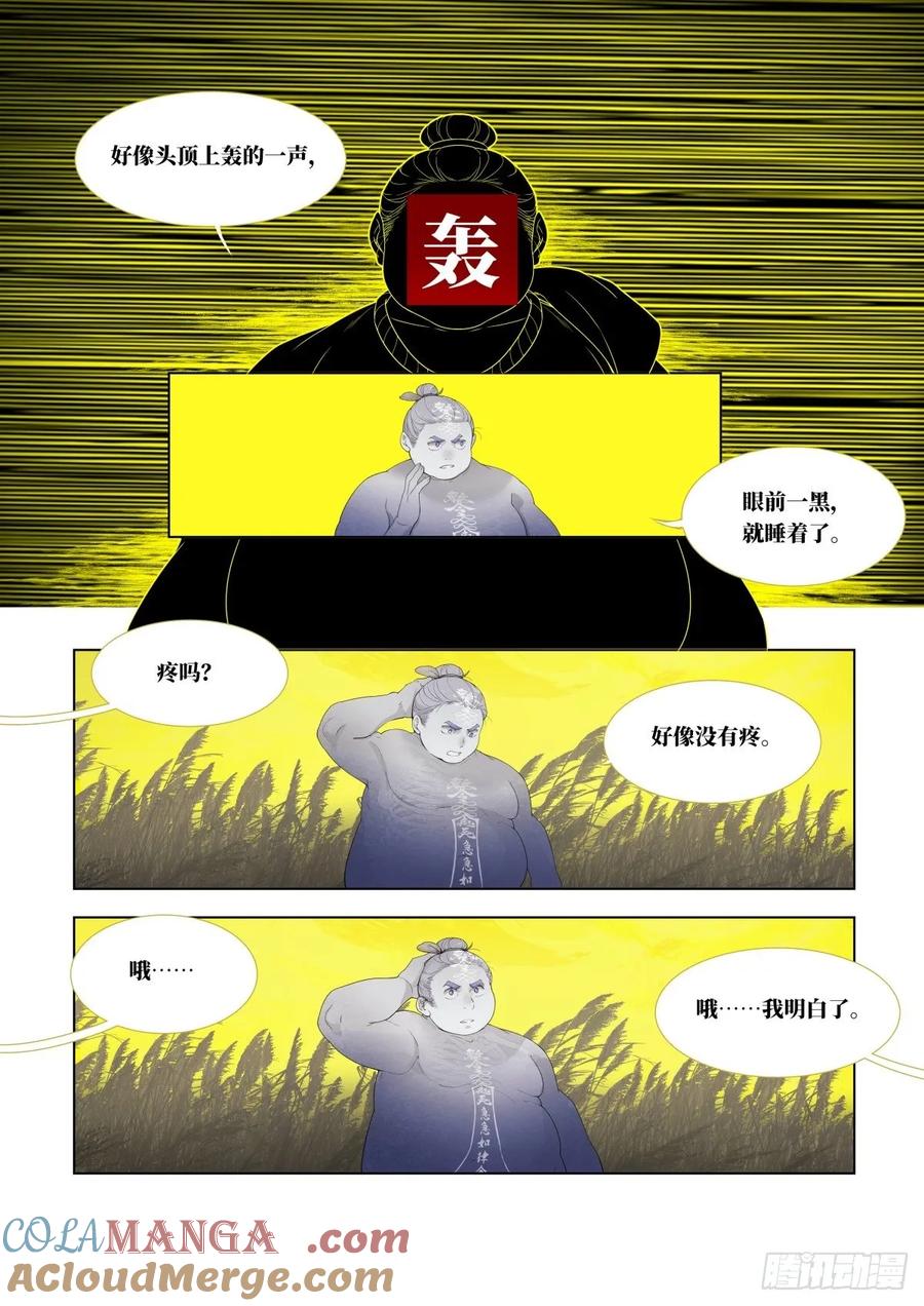 《故事新编》起死03 第19页