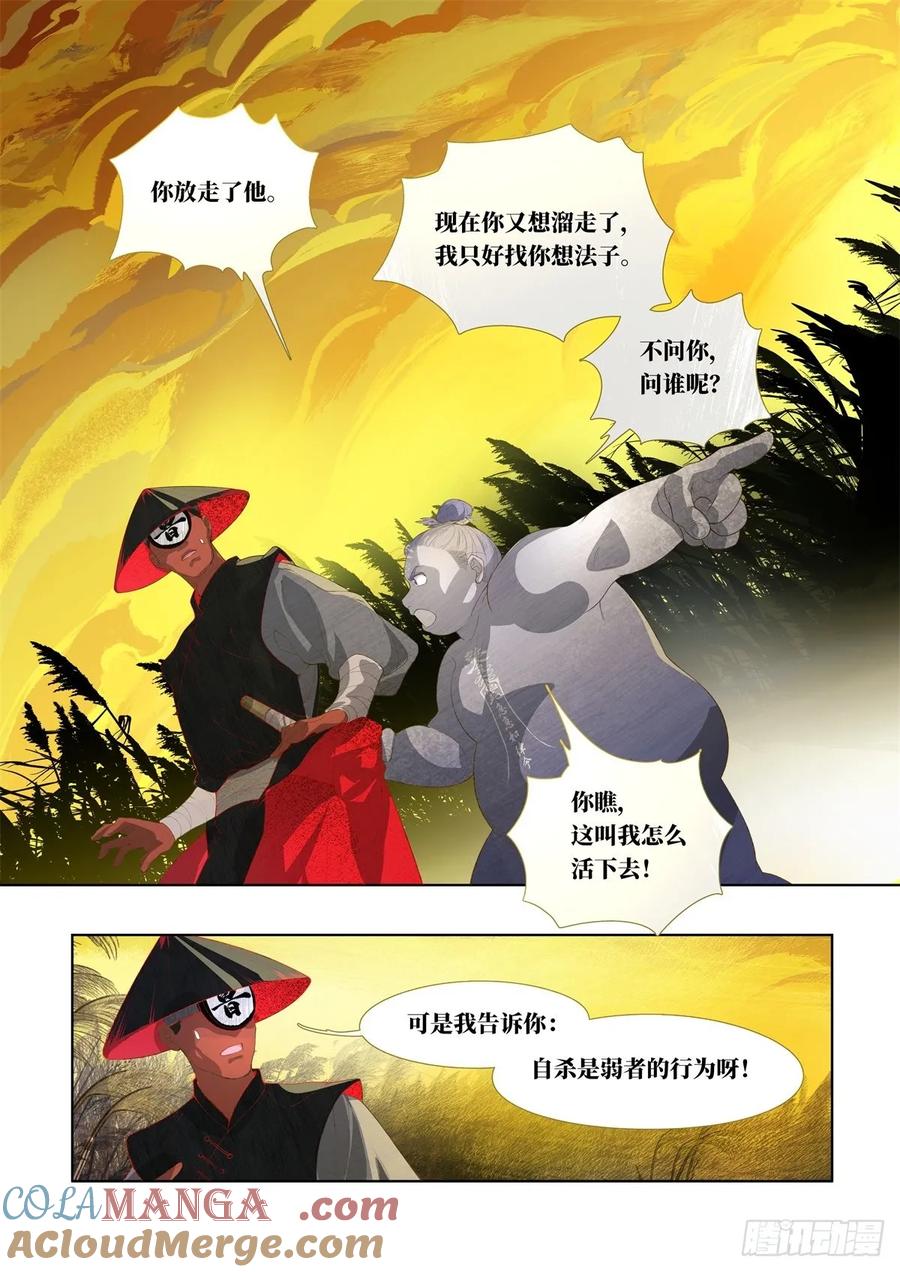《故事新编》起死04 第33页