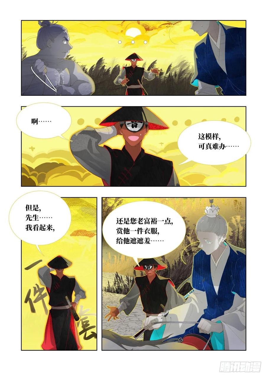 《故事新编》起死04 第40页