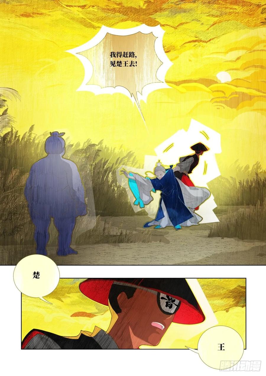《故事新编》起死04 第18页