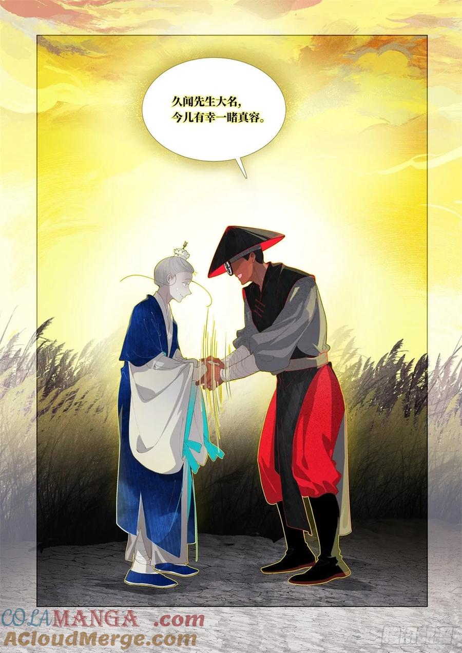 《故事新编》起死04 第21页
