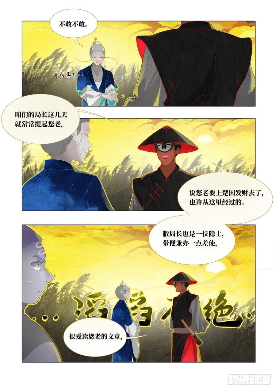 《故事新编》起死04 第22页