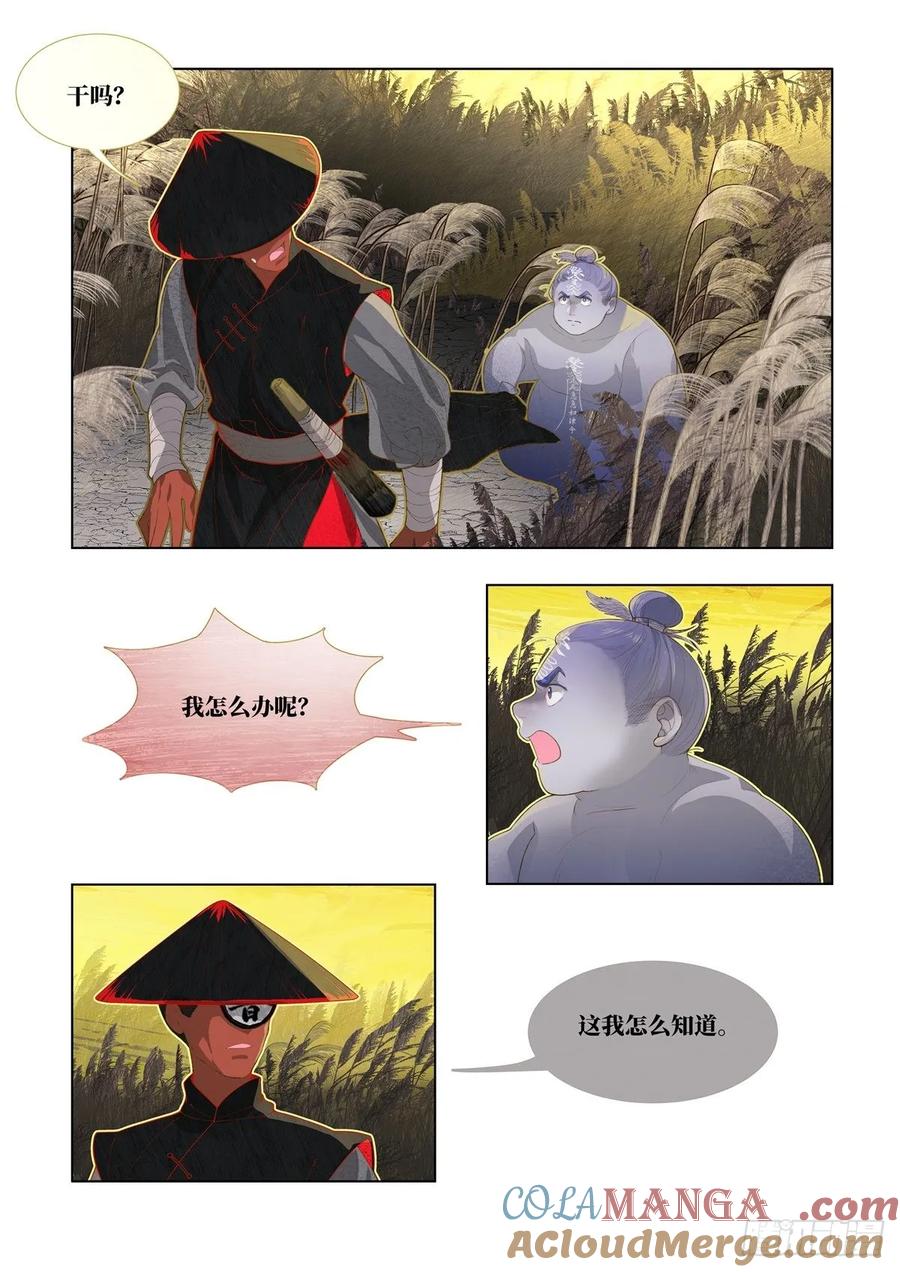 《故事新编》起死04 第31页