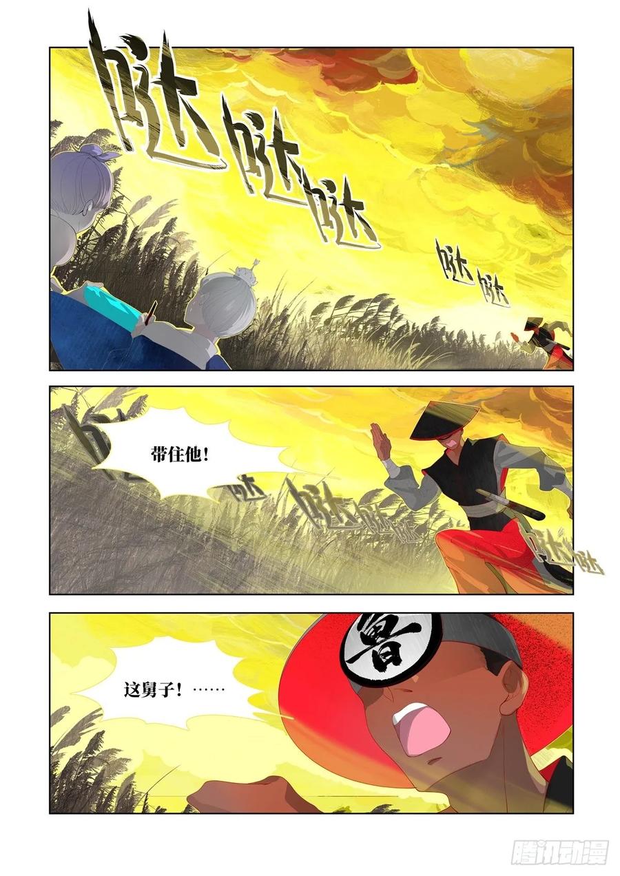 《故事新编》起死04 第12页