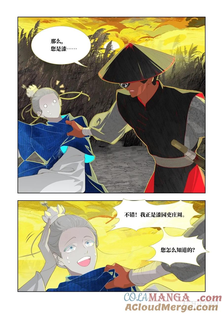 《故事新编》起死04 第19页
