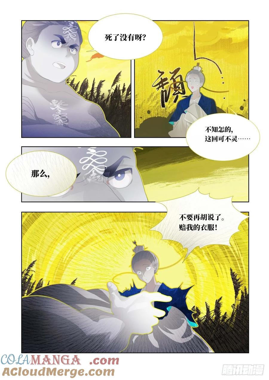 《故事新编》起死04 第9页