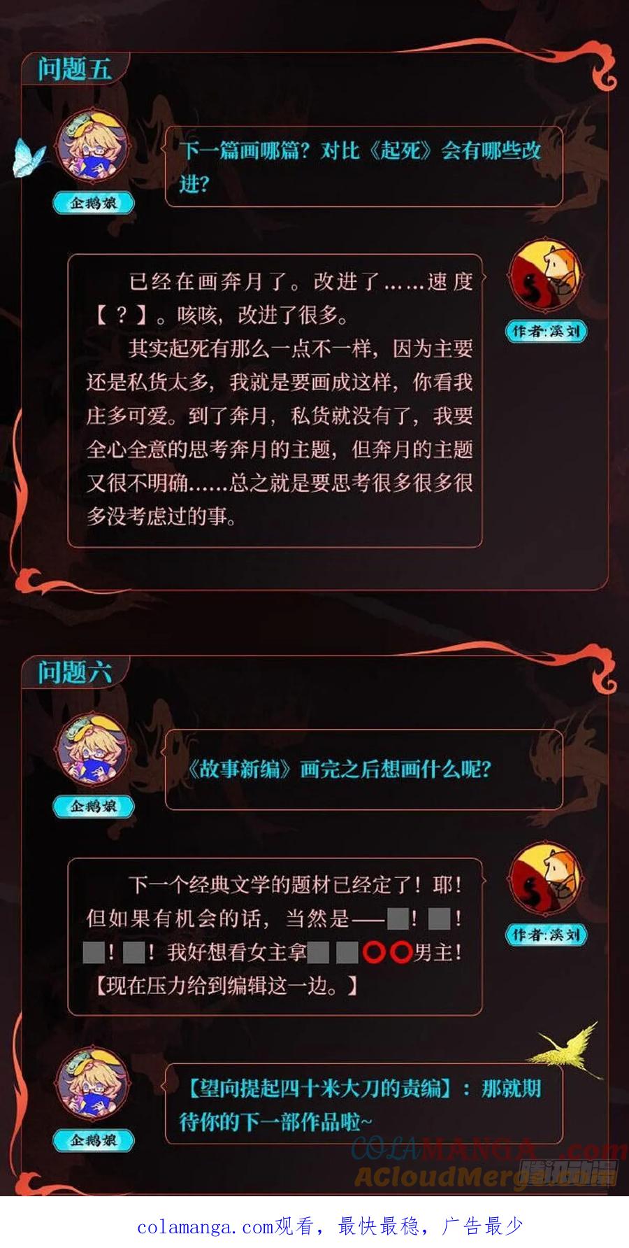 《故事新编》起死04 第43页
