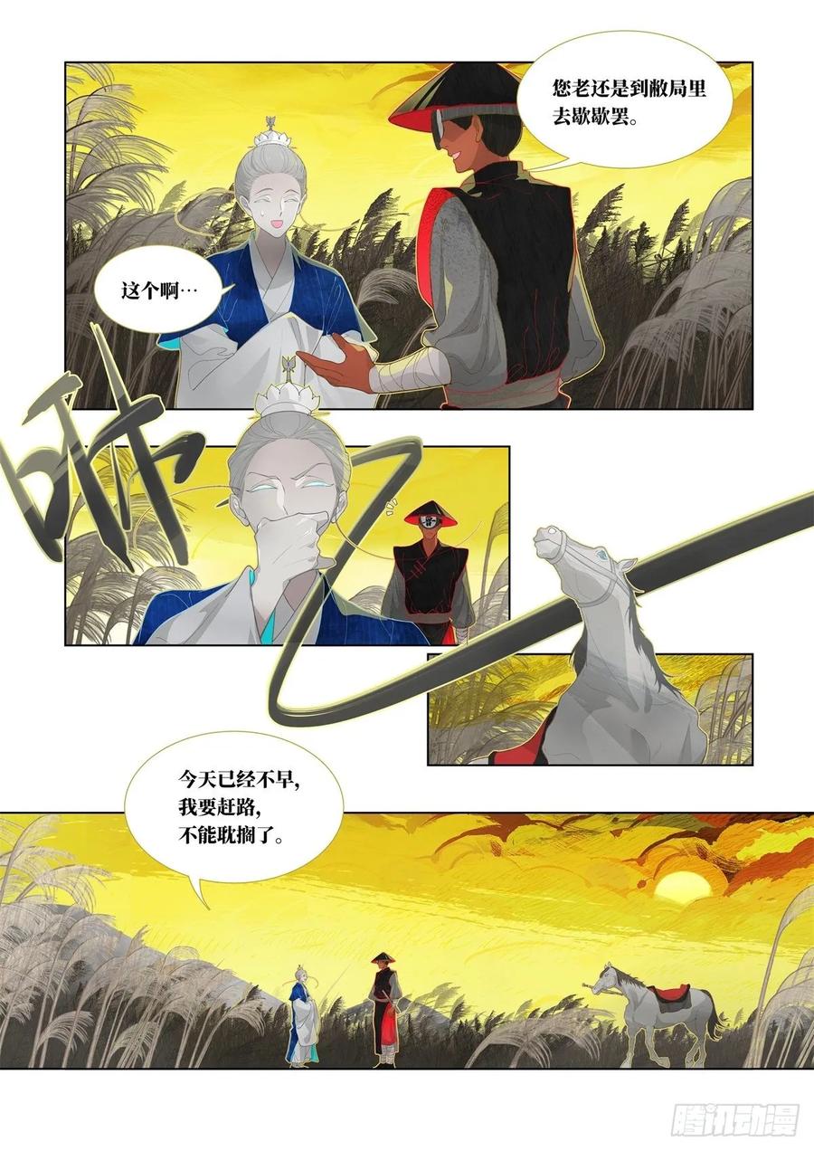 《故事新编》起死04 第24页