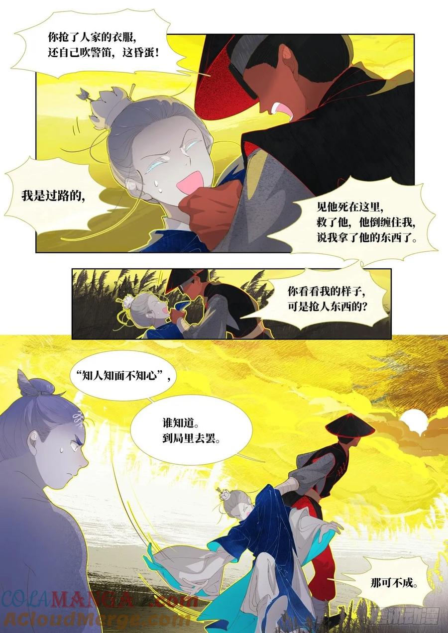 《故事新编》起死04 第17页