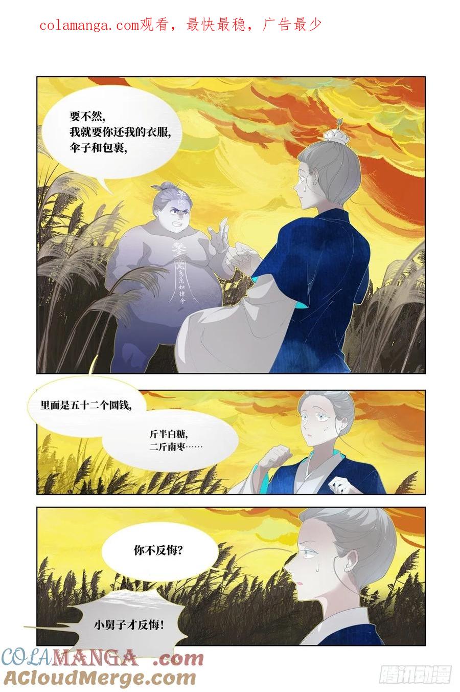 《故事新编》起死04 第1页
