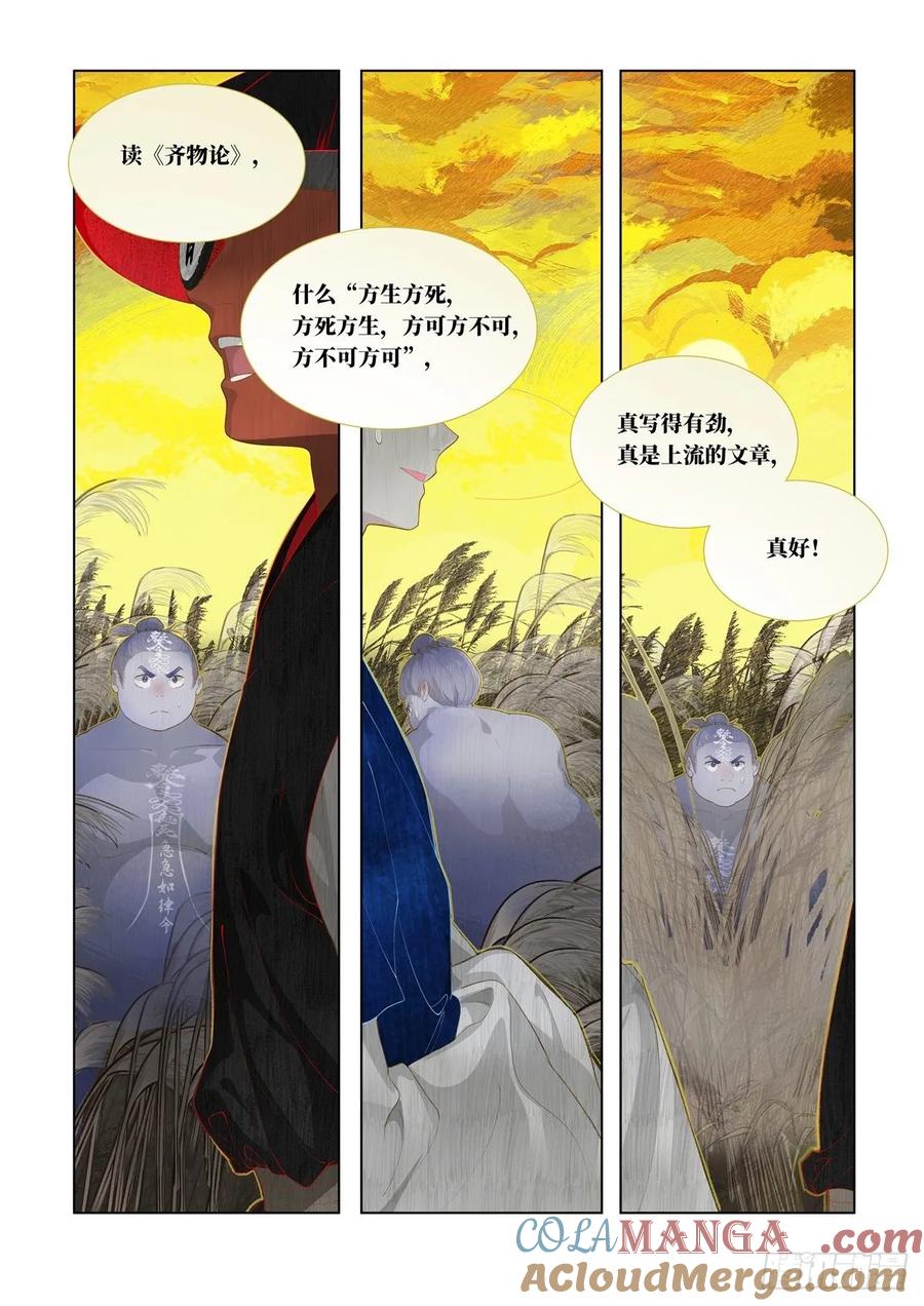 《故事新编》起死04 第23页