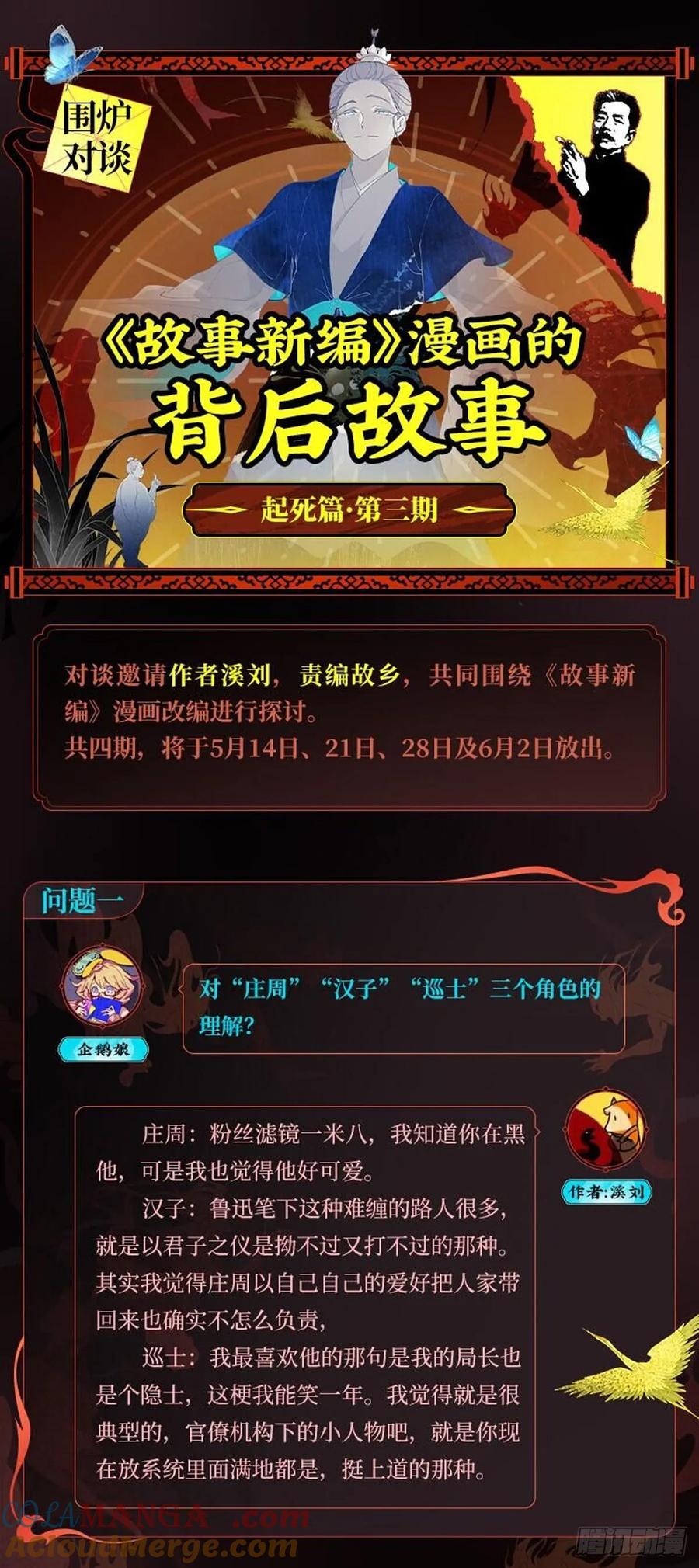 《故事新编》起死04 第37页