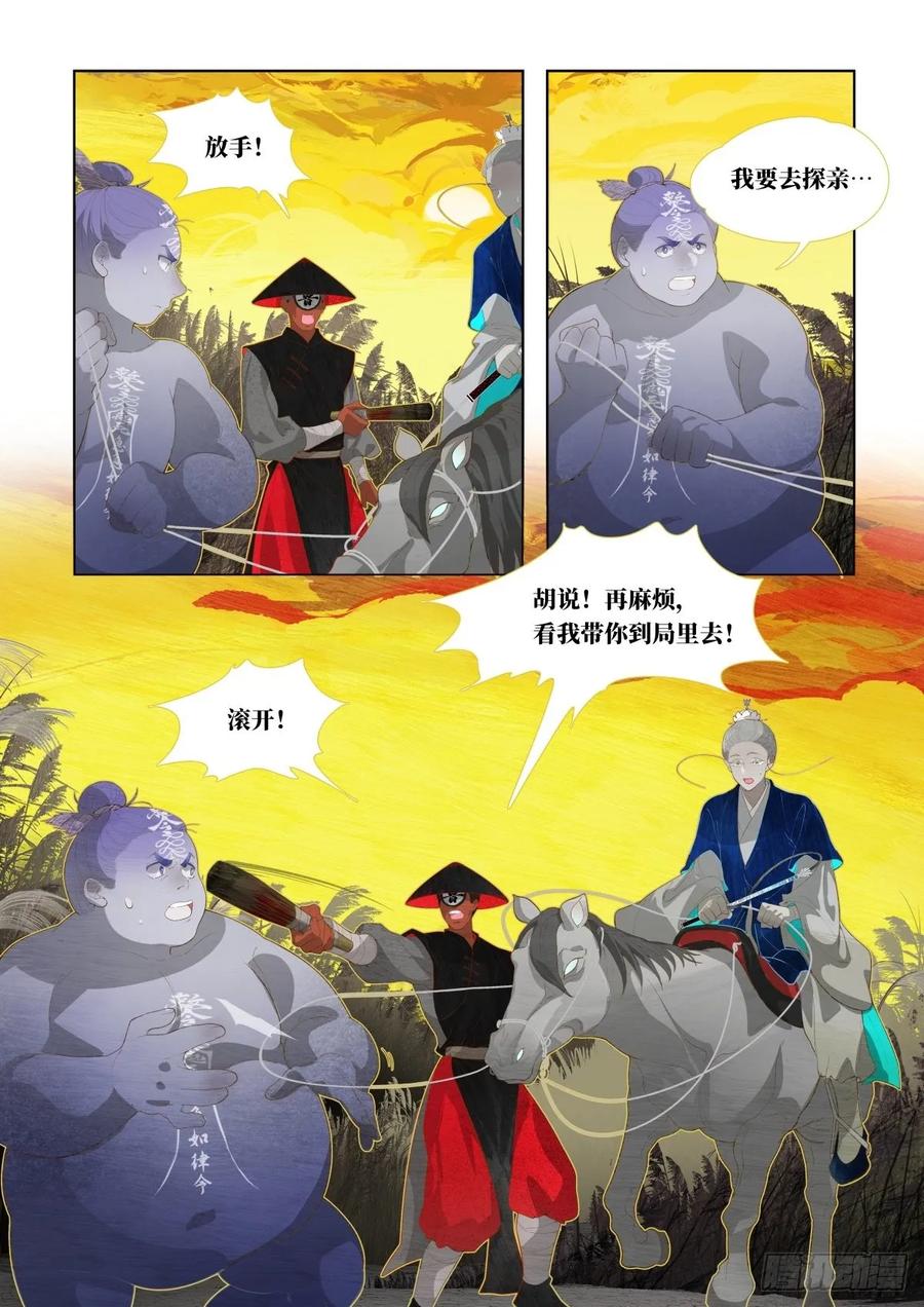 《故事新编》起死04 第28页