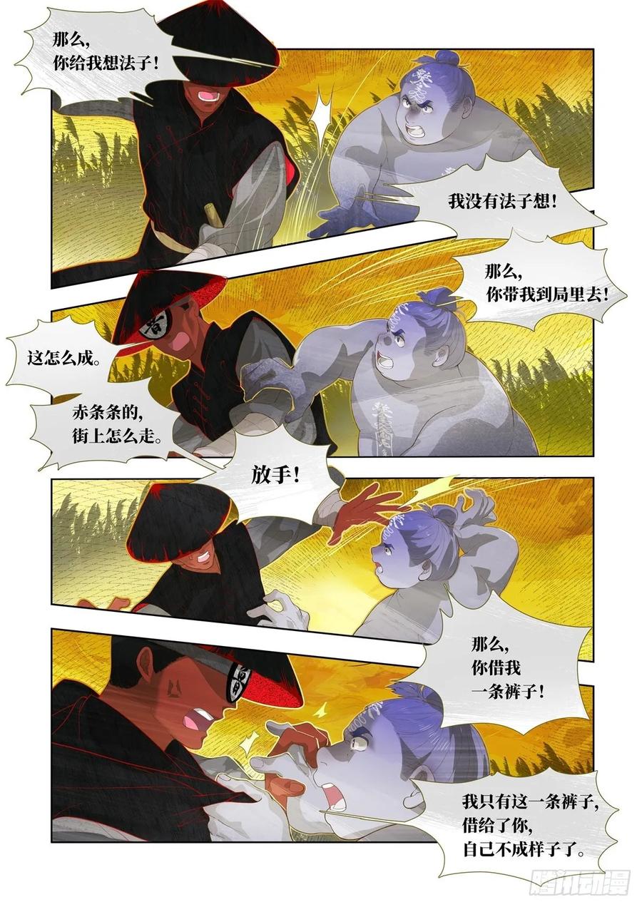 《故事新编》起死04 第34页