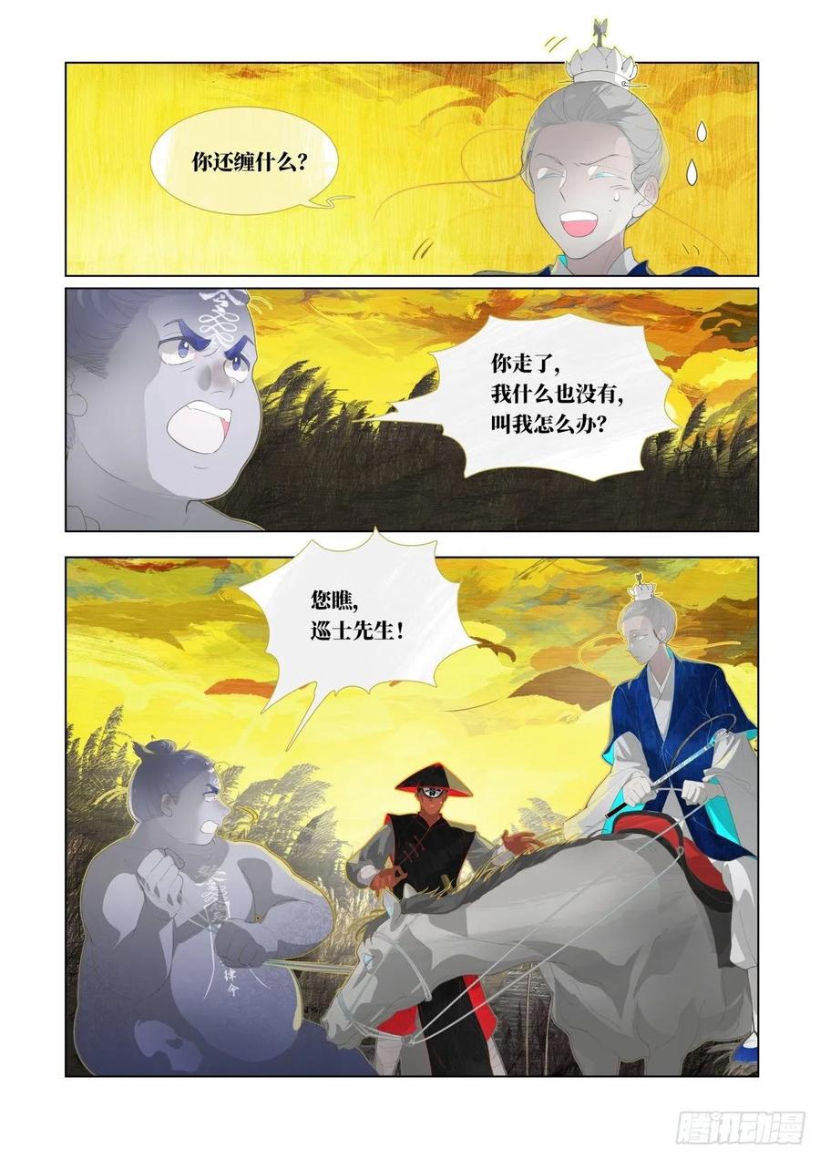 《故事新编》起死04 第26页