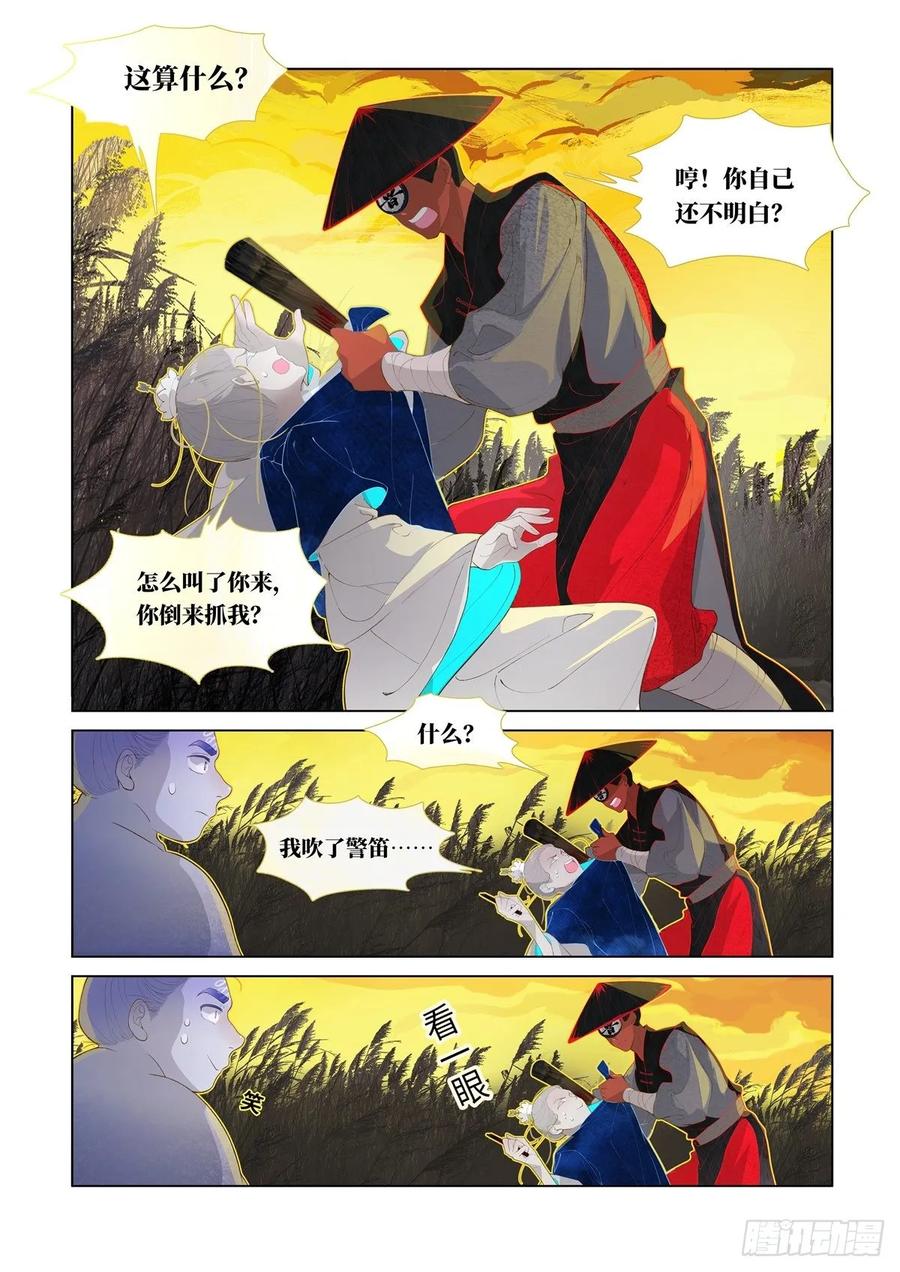 《故事新编》起死04 第16页