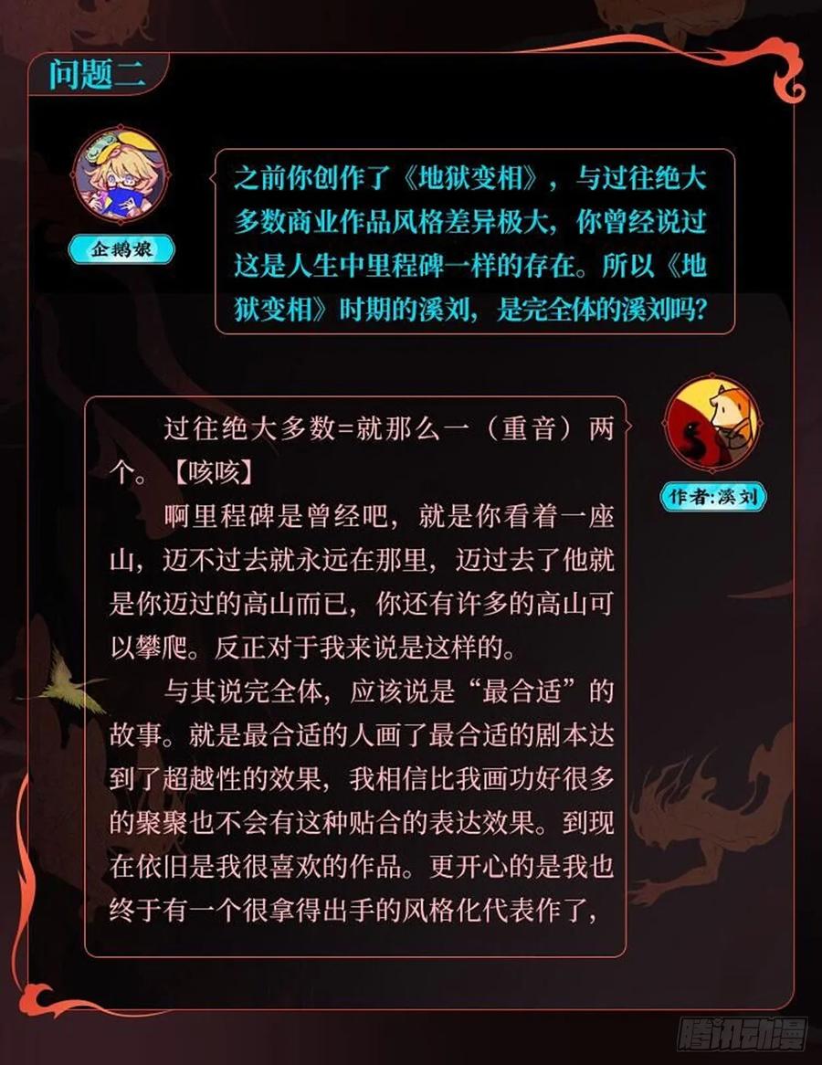 《故事新编》起死04 第38页
