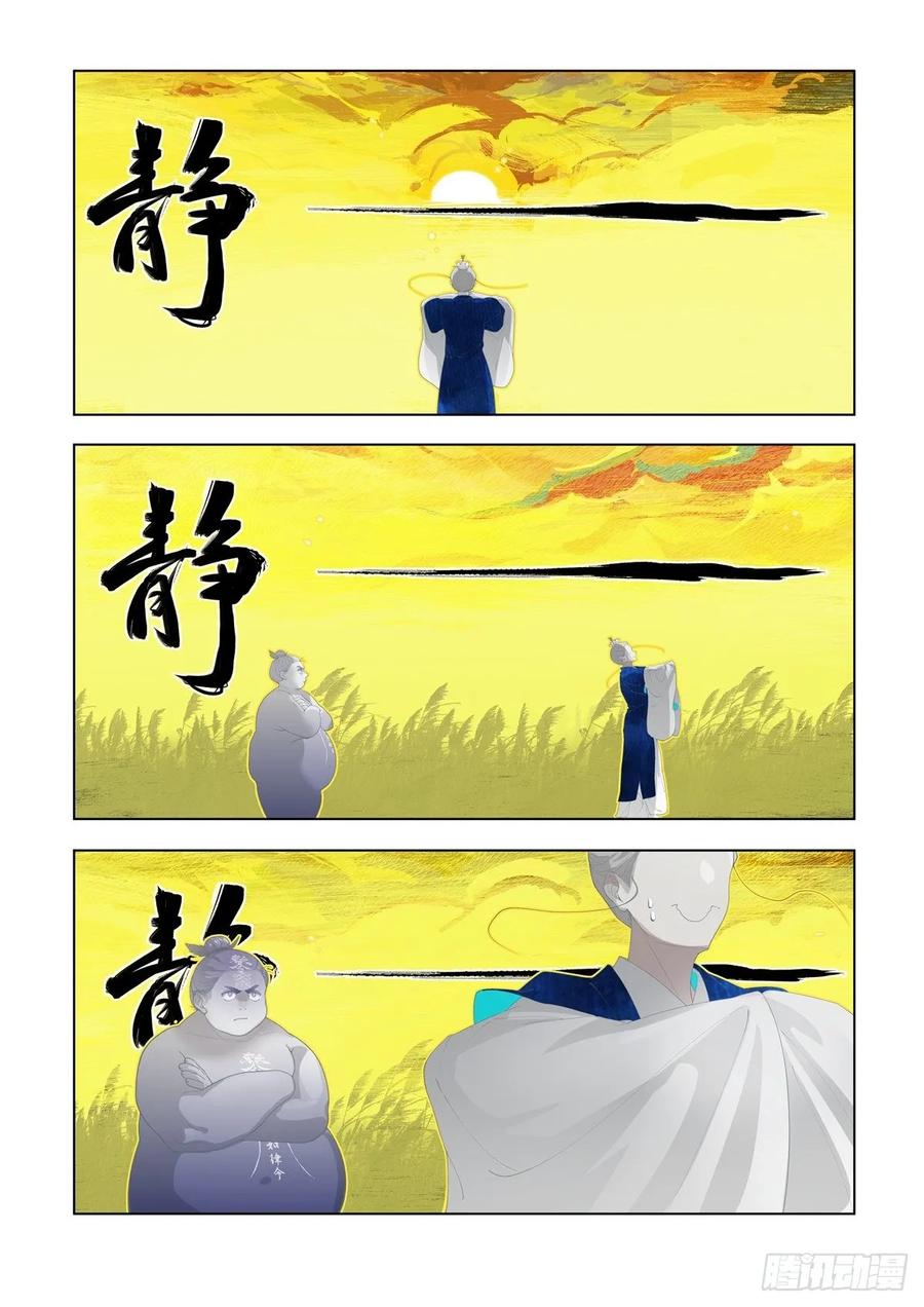 《故事新编》起死04 第8页