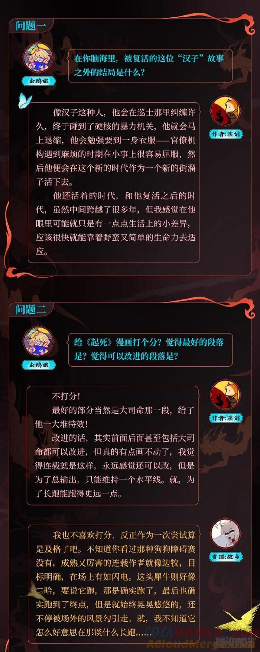 《故事新编》起死04 第41页