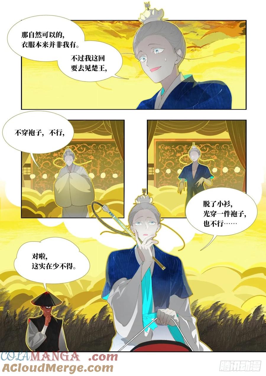 《故事新编》起死04 第27页