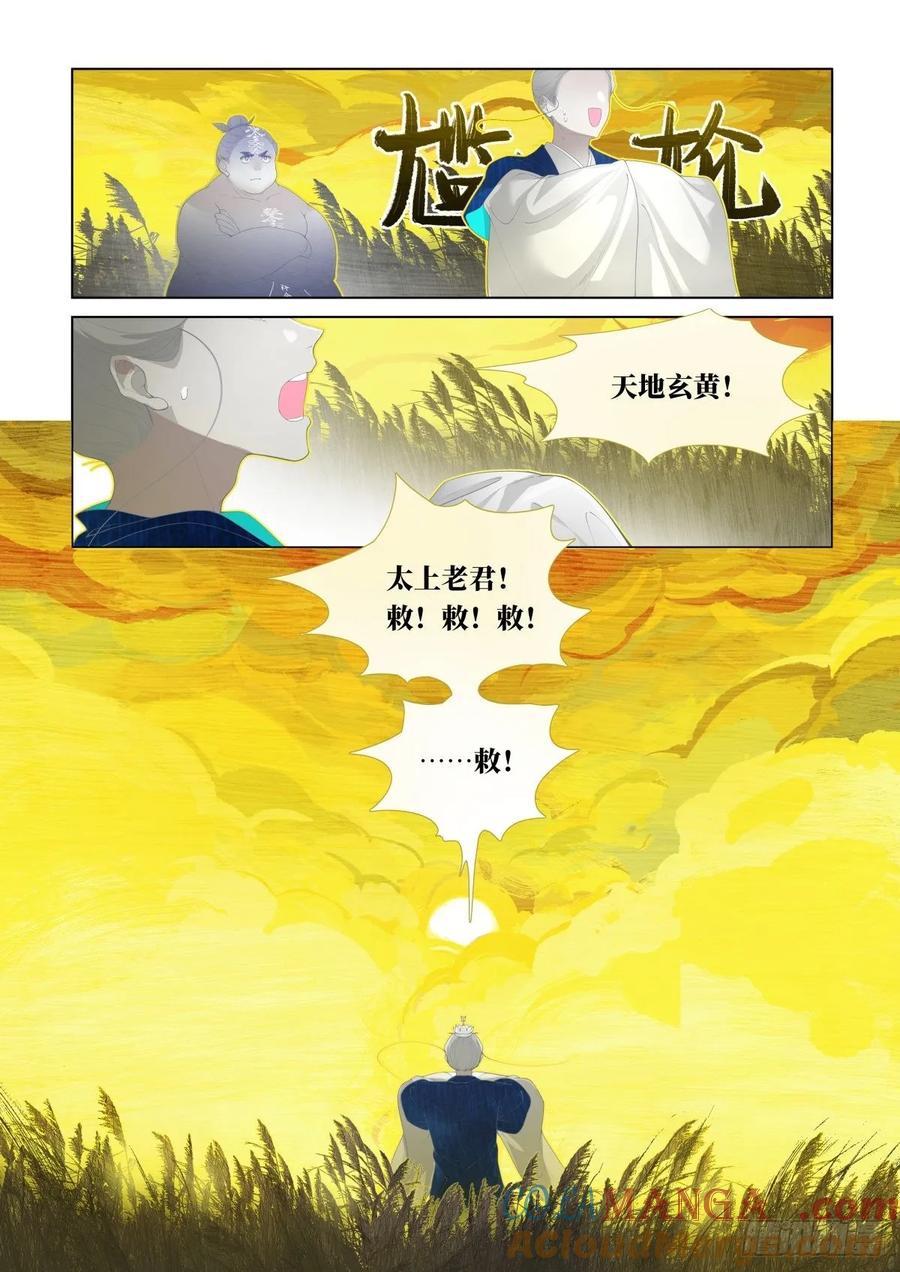 《故事新编》起死04 第7页