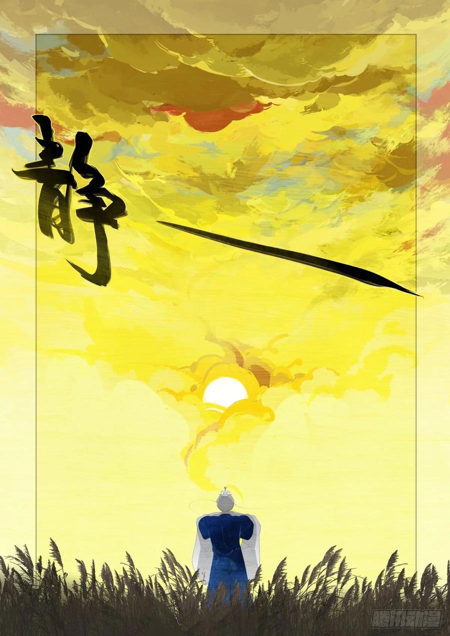 《故事新编》起死04 第6页