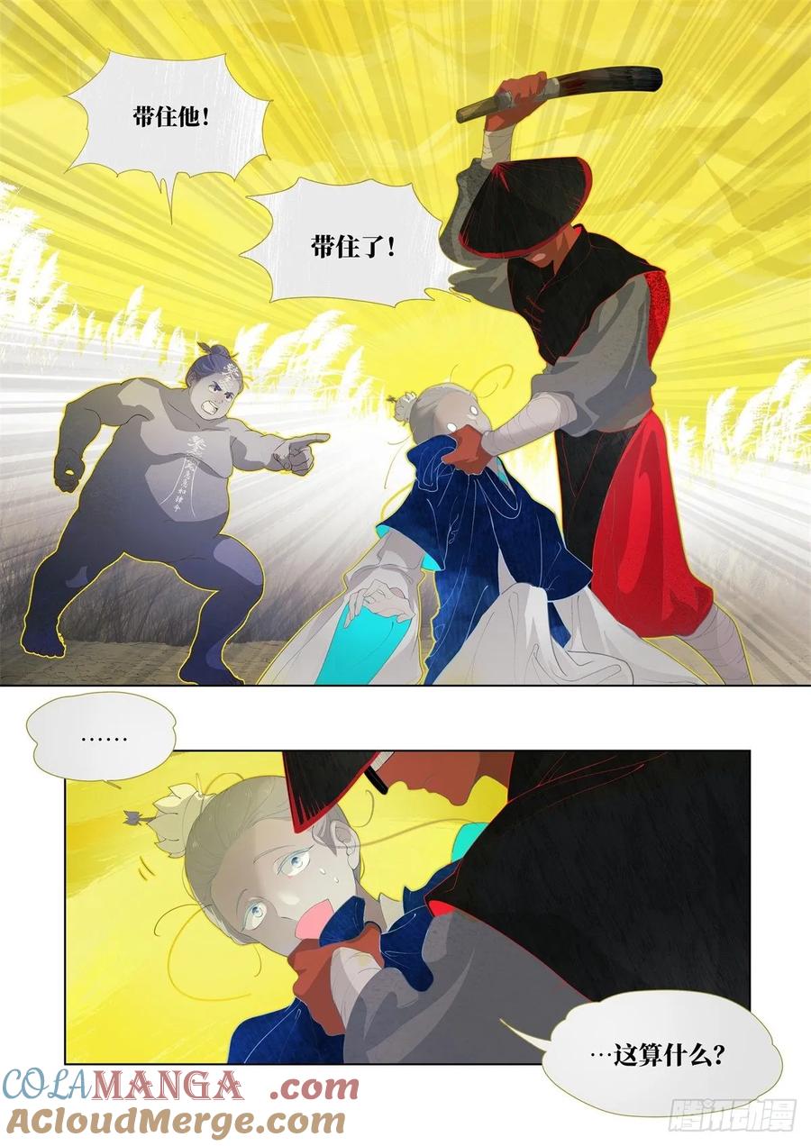 《故事新编》起死04 第15页