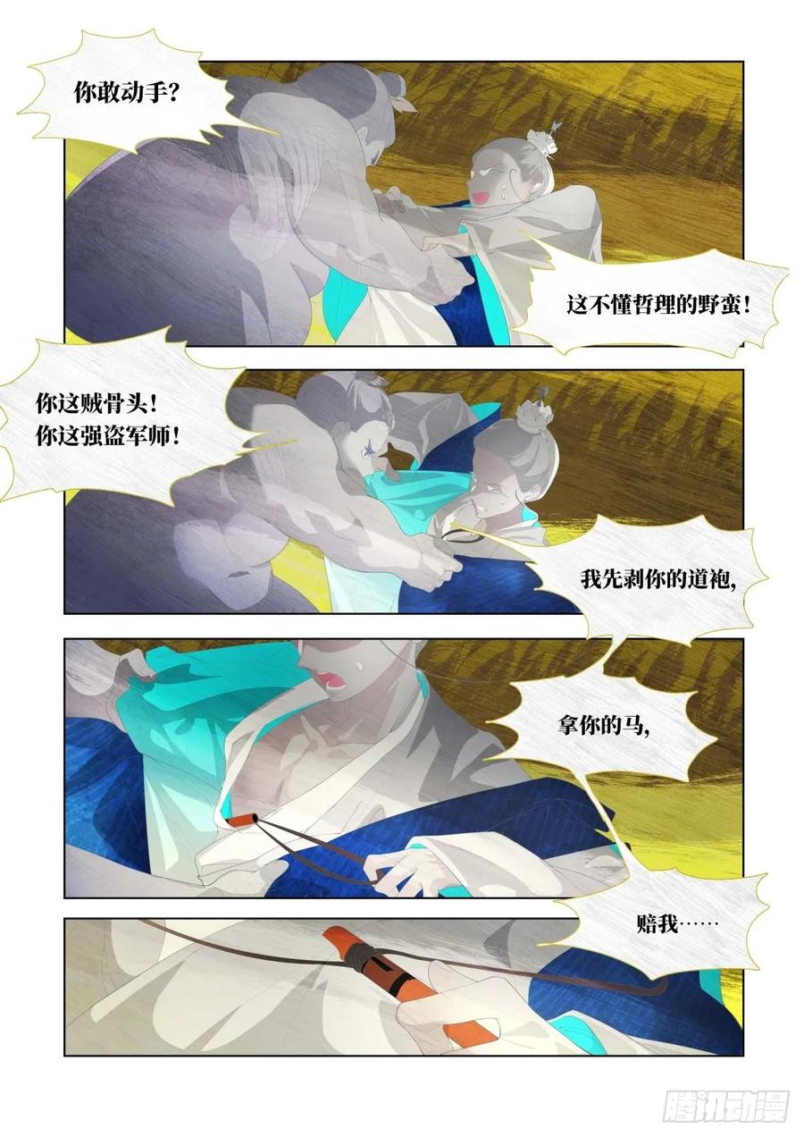《故事新编》起死04 第10页
