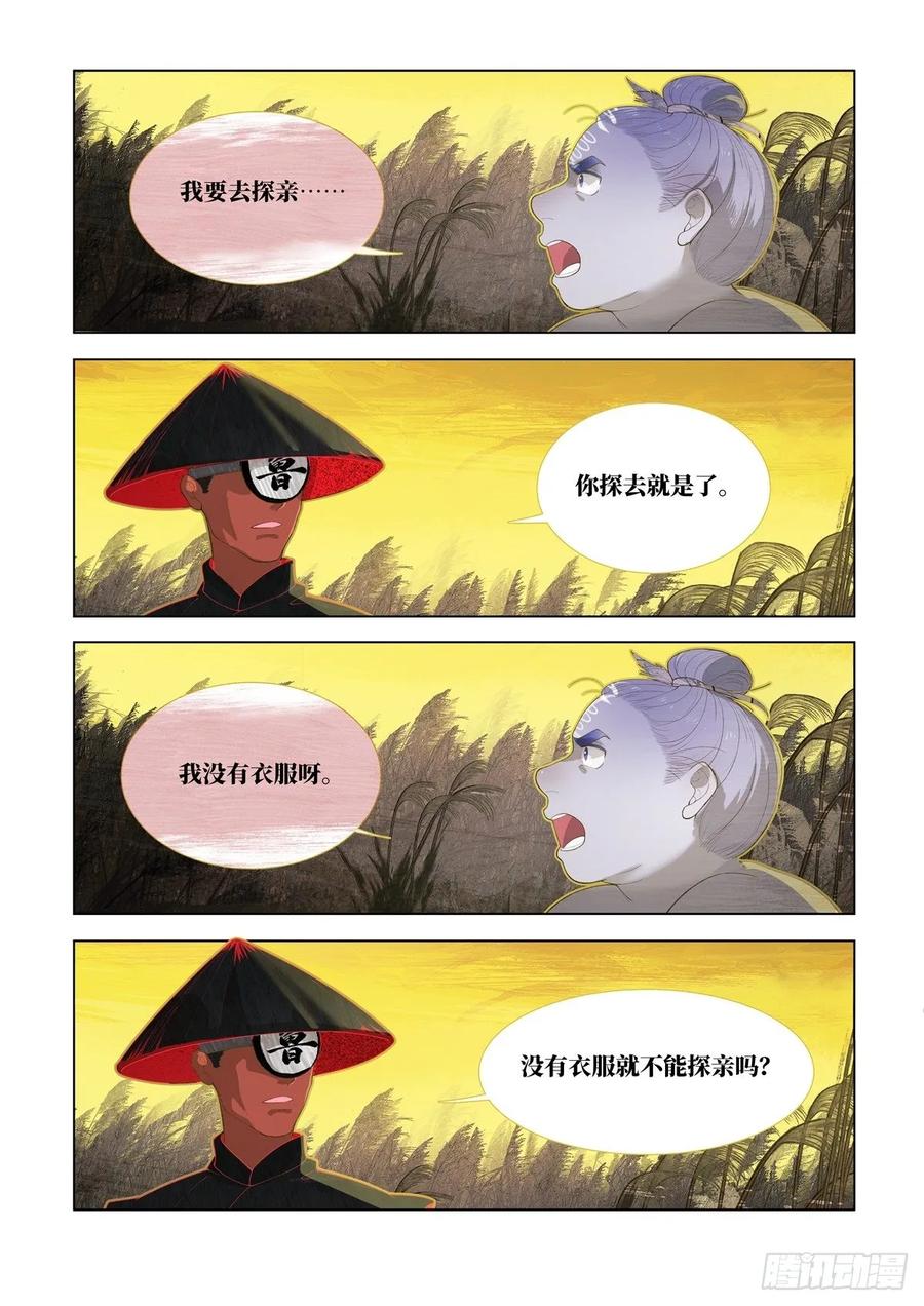 《故事新编》起死04 第32页