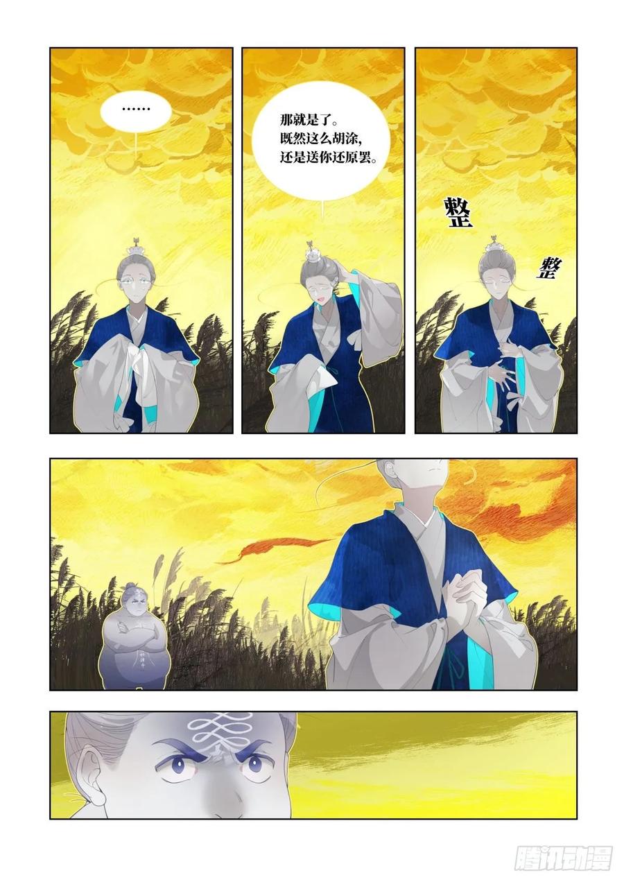 《故事新编》起死04 第2页