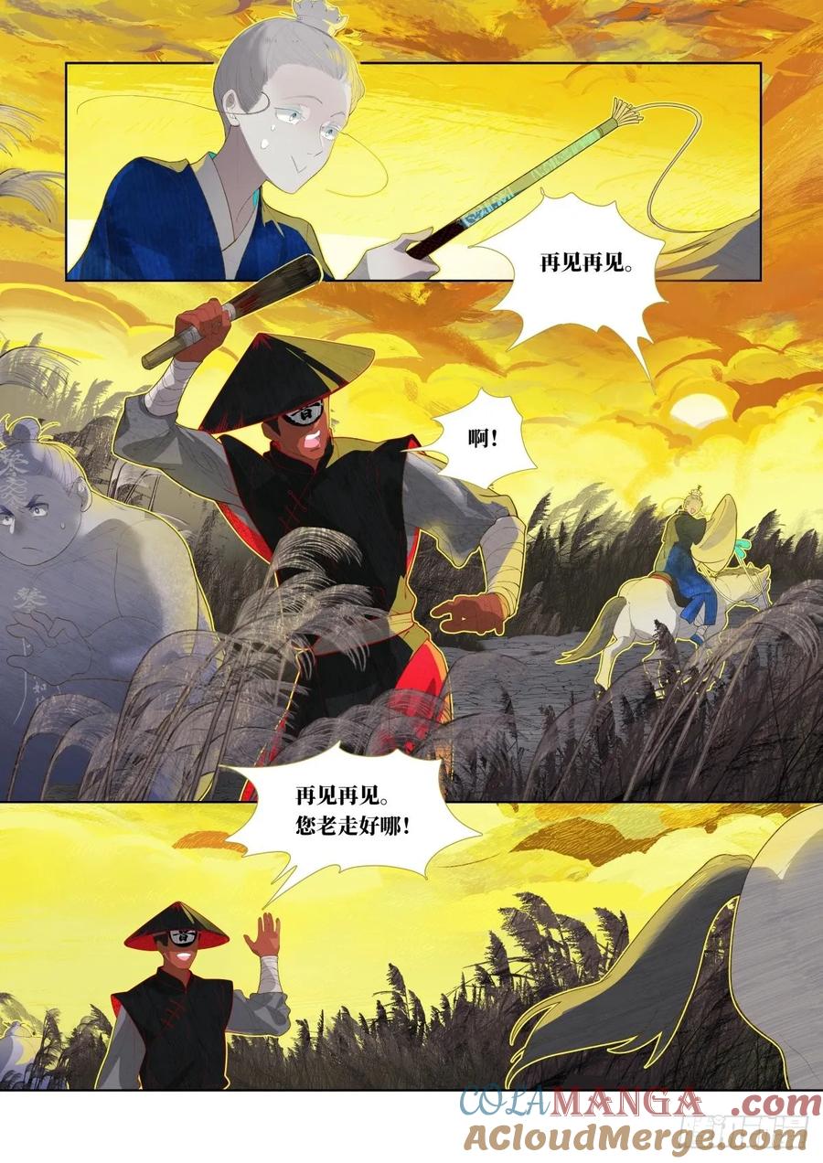 《故事新编》起死04 第29页