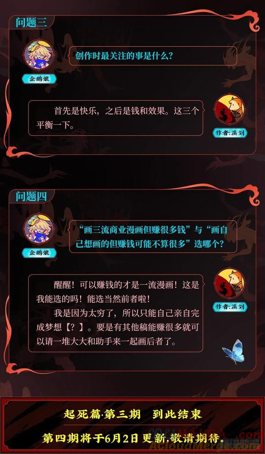 《故事新编》起死04 第39页