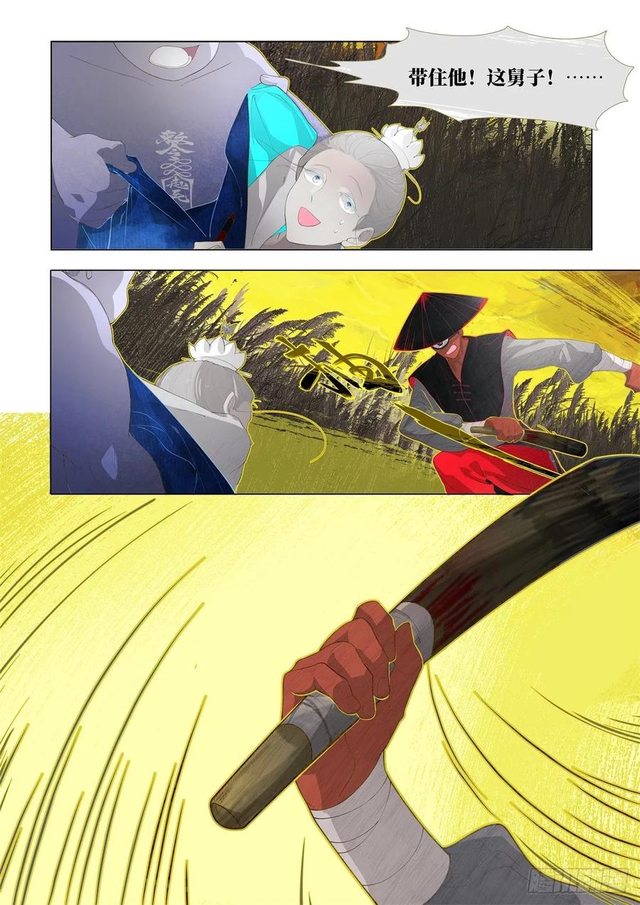 《故事新编》起死04 第14页