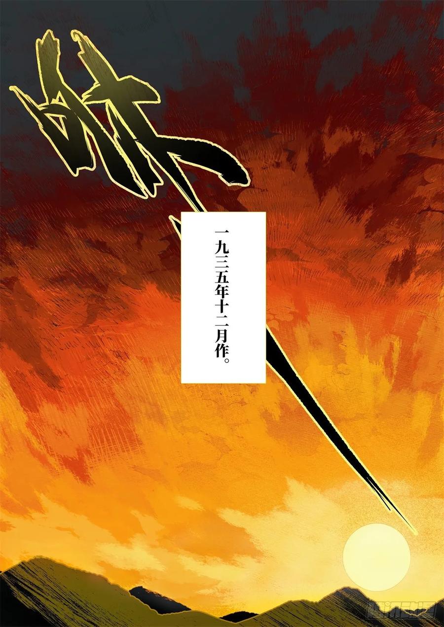 《故事新编》起死04 第36页