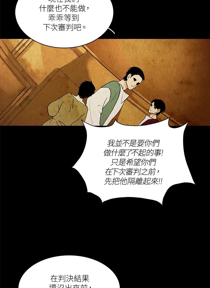 《梅蒂纳》第49话 第24页