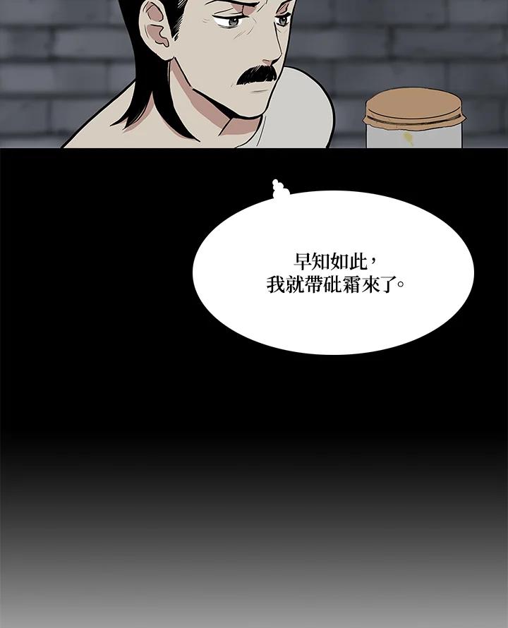 《梅蒂纳》第49话 第53页