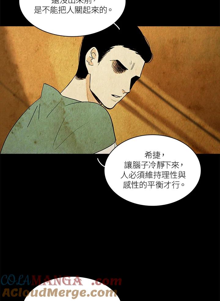 《梅蒂纳》第49话 第25页