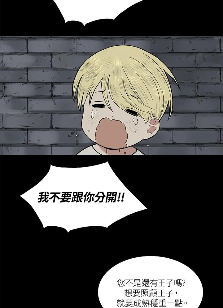《梅蒂纳》第49话 第35页