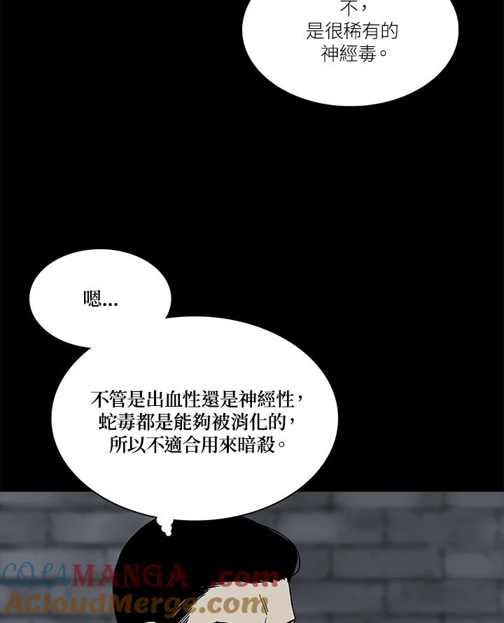 《梅蒂纳》第49话 第52页
