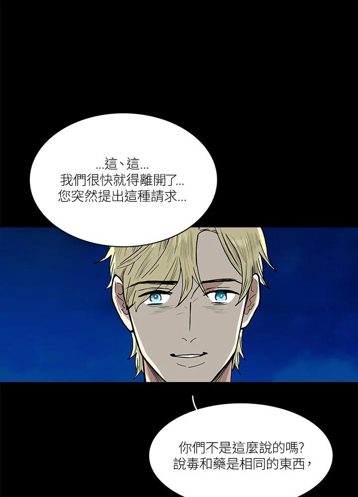《梅蒂纳》第49话 第42页