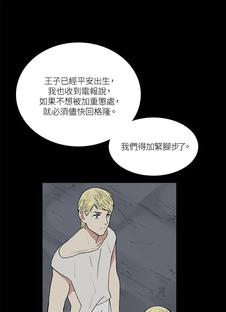 《梅蒂纳》第49话 第33页