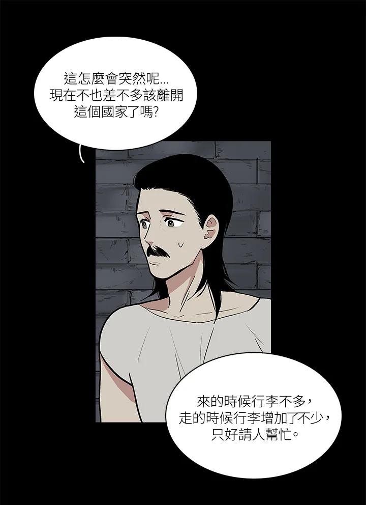 《梅蒂纳》第49话 第32页
