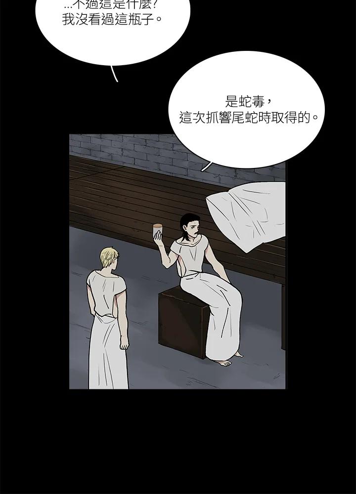 《梅蒂纳》第49话 第50页