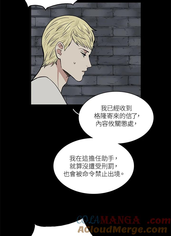 《梅蒂纳》第49话 第37页